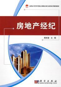 房地產(chǎn)經(jīng)紀(jì)與房地產(chǎn)評估 雙輪驅(qū)動(dòng)下的市場專業(yè)服務(wù)