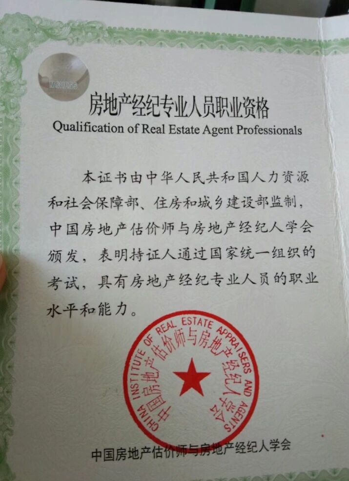 房地產(chǎn)經(jīng)紀(jì)人證書與評估技能 雙證加持下的職業(yè)新路徑